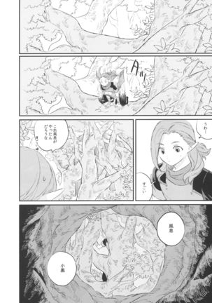 神様の猫 Page #12