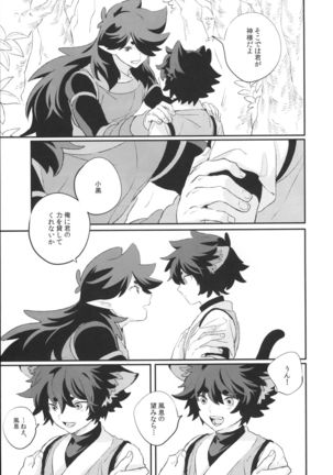 神様の猫 - Page 7