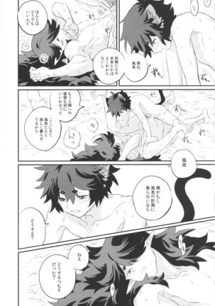 神様の猫 - Page 24