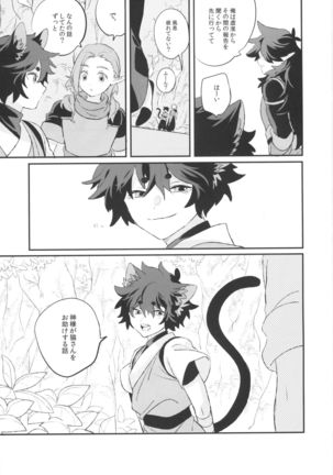 神様の猫 Page #33