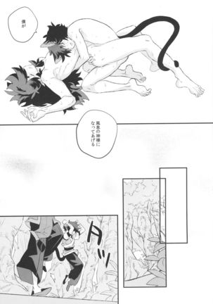 神様の猫 Page #31