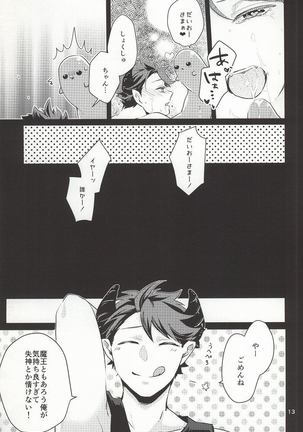 おかえり!ぱわーあっぷしょくしゅちゃん - Page 13