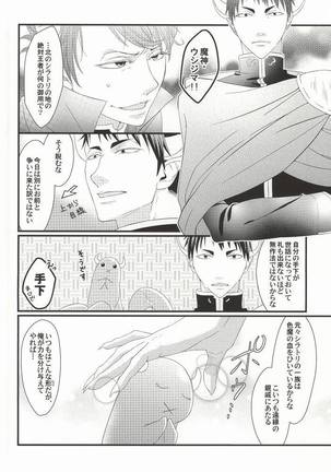 おかえり!ぱわーあっぷしょくしゅちゃん - Page 16