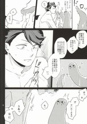 おかえり!ぱわーあっぷしょくしゅちゃん - Page 6