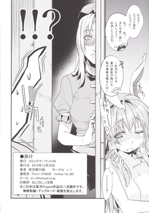 Sanae Udon Nanatama - Page 25