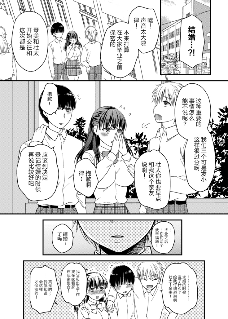 Anata no Shinyuu ni Dakarete
