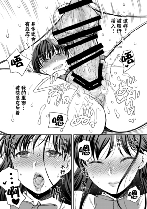 Anata no Shinyuu ni Dakarete Page #15