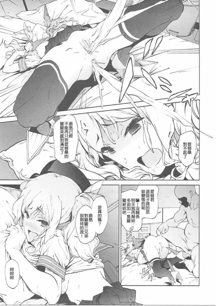 Kashima to Convenix! After