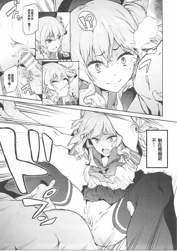 Kashima to Convenix! After