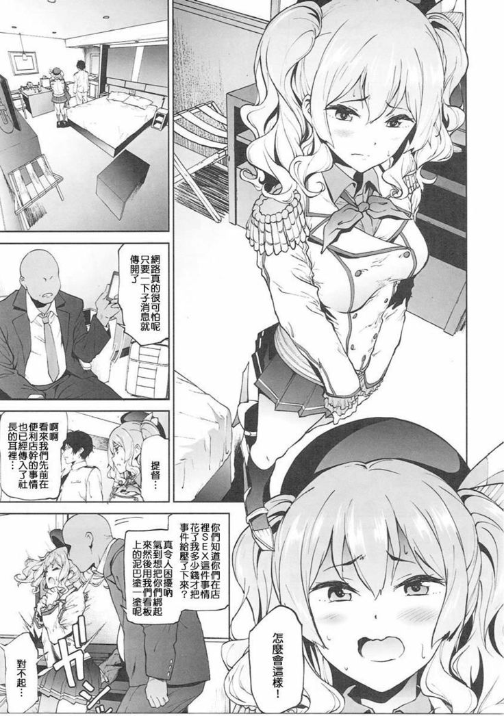 Kashima to Convenix! After