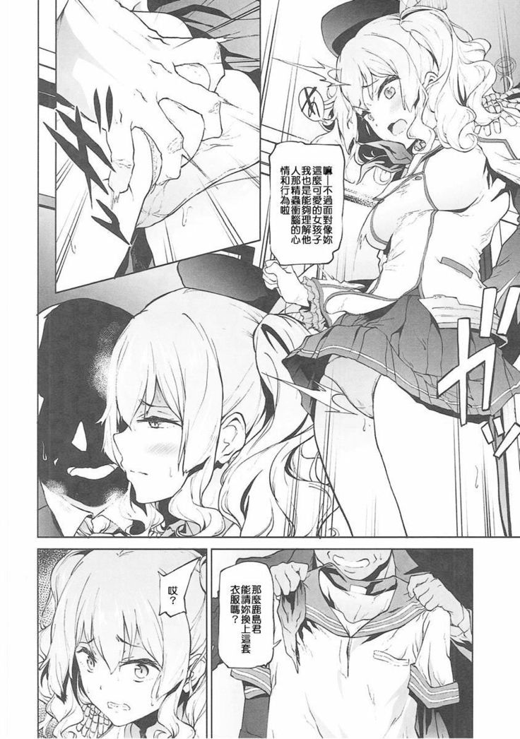 Kashima to Convenix! After
