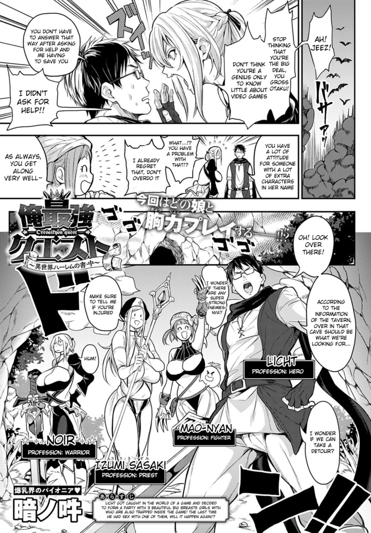 Ore Saikyou Quest ~Isekai Harem no Sho Jou~ | My story with my Harem in another world Ch 1,2