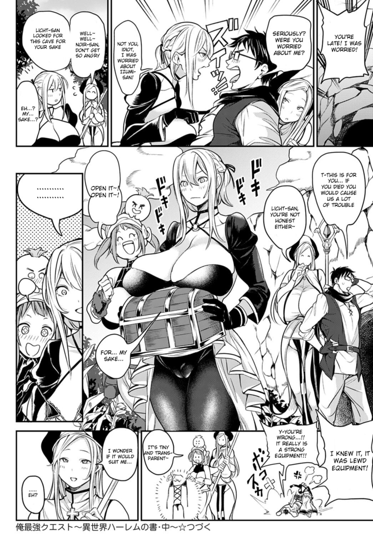 Ore Saikyou Quest ~Isekai Harem no Sho Jou~ | My story with my Harem in another world Ch 1,2