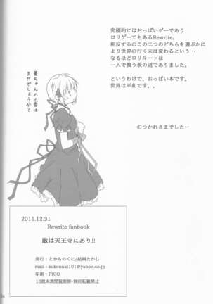 Teki wa Tennouji ni Ari!! Page #33