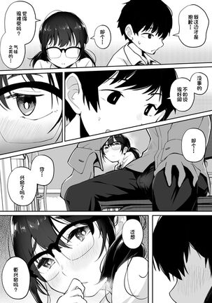 Gohoushi Onanie Oboeta Jimiko ni Shiborareru Page #14