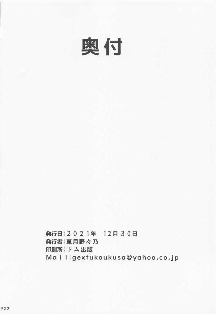 Teitoku ni Kusuri o Mottara Taihen na Koto ni Natta  Ken
