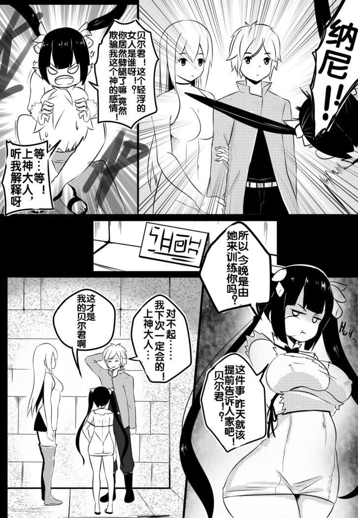 B-Trayal 20 赫斯提亚 Part1+2（ダンジョンに出会いを求めるのは間違っているだろうか）