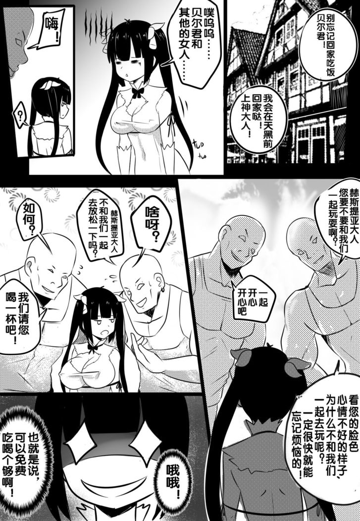B-Trayal 20 赫斯提亚 Part1+2（ダンジョンに出会いを求めるのは間違っているだろうか）