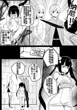 B-Trayal 20 赫斯提亚 Part1+2（ダンジョンに出会いを求めるのは間違っているだろうか） Page #5