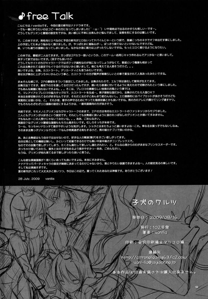 Koinu no Waltz