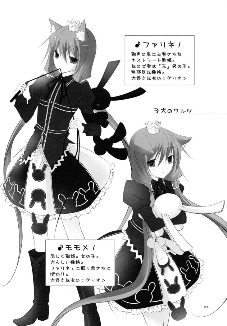 Koinu no Waltz