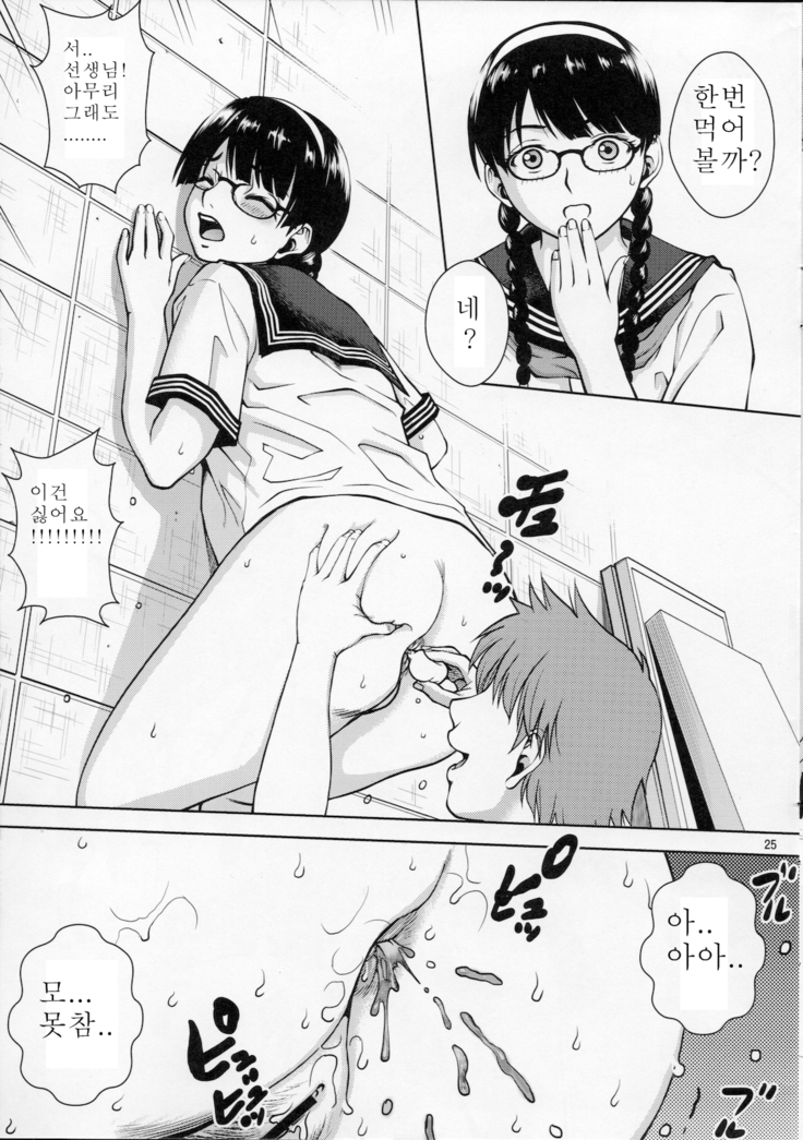 Majimekko de suka!?