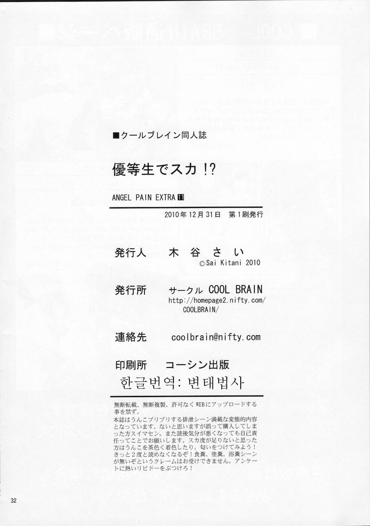 Majimekko de suka!?