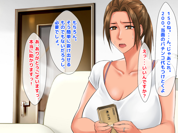 Kimeseku Enjo Kousai de Otto ni Ienai Shakkin o Kaeshite Iku Uchi ni, Kimeseku ni Hamatte Iku Hitozuma no Jitsuwa.