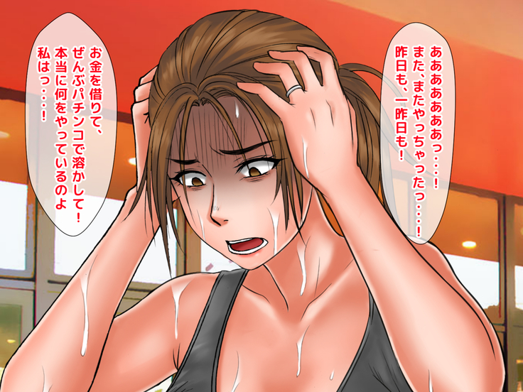 Kimeseku Enjo Kousai de Otto ni Ienai Shakkin o Kaeshite Iku Uchi ni, Kimeseku ni Hamatte Iku Hitozuma no Jitsuwa.