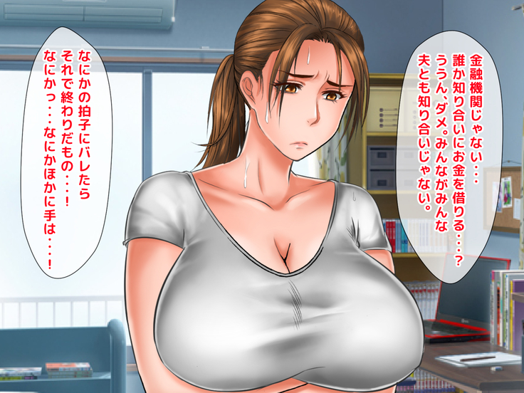 Kimeseku Enjo Kousai de Otto ni Ienai Shakkin o Kaeshite Iku Uchi ni, Kimeseku ni Hamatte Iku Hitozuma no Jitsuwa.
