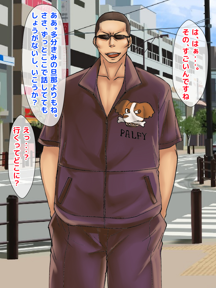 Kimeseku Enjo Kousai de Otto ni Ienai Shakkin o Kaeshite Iku Uchi ni, Kimeseku ni Hamatte Iku Hitozuma no Jitsuwa.
