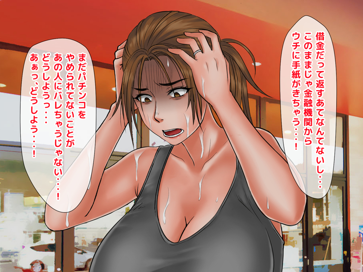 Kimeseku Enjo Kousai de Otto ni Ienai Shakkin o Kaeshite Iku Uchi ni, Kimeseku ni Hamatte Iku Hitozuma no Jitsuwa.