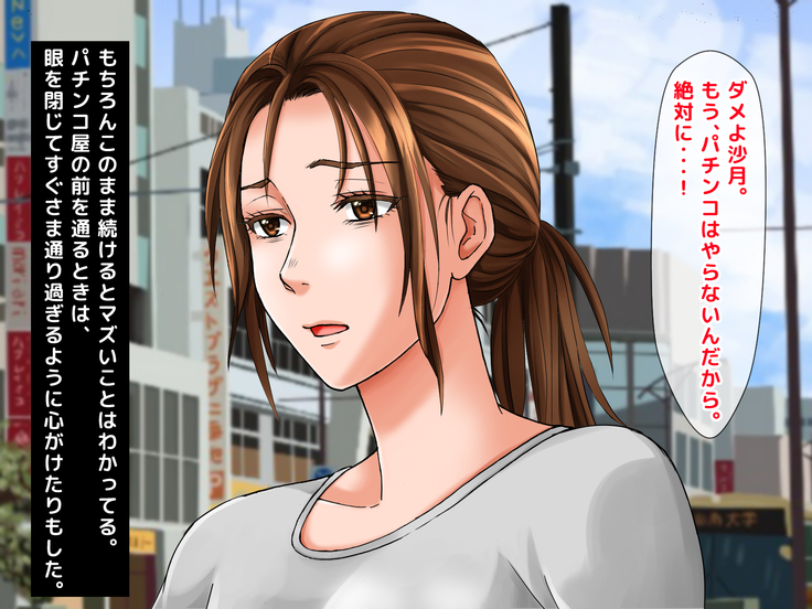 Kimeseku Enjo Kousai de Otto ni Ienai Shakkin o Kaeshite Iku Uchi ni, Kimeseku ni Hamatte Iku Hitozuma no Jitsuwa.