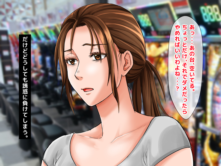 Kimeseku Enjo Kousai de Otto ni Ienai Shakkin o Kaeshite Iku Uchi ni, Kimeseku ni Hamatte Iku Hitozuma no Jitsuwa.
