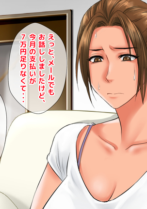 Kimeseku Enjo Kousai de Otto ni Ienai Shakkin o Kaeshite Iku Uchi ni, Kimeseku ni Hamatte Iku Hitozuma no Jitsuwa. Page #30
