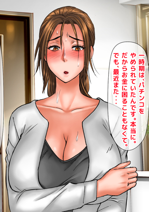 Kimeseku Enjo Kousai de Otto ni Ienai Shakkin o Kaeshite Iku Uchi ni, Kimeseku ni Hamatte Iku Hitozuma no Jitsuwa. Page #84