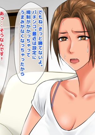 Kimeseku Enjo Kousai de Otto ni Ienai Shakkin o Kaeshite Iku Uchi ni, Kimeseku ni Hamatte Iku Hitozuma no Jitsuwa. Page #32