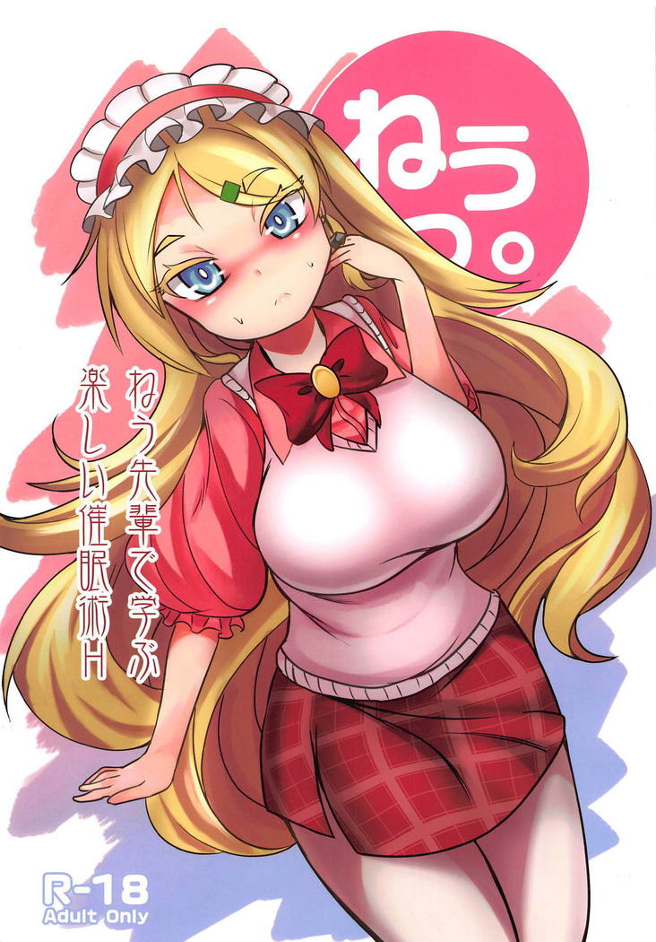 Neu Senpai de Manabu Tanoshii Saiminjutsu H