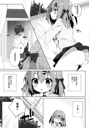 Oshiete! Onii-chan - Page 9