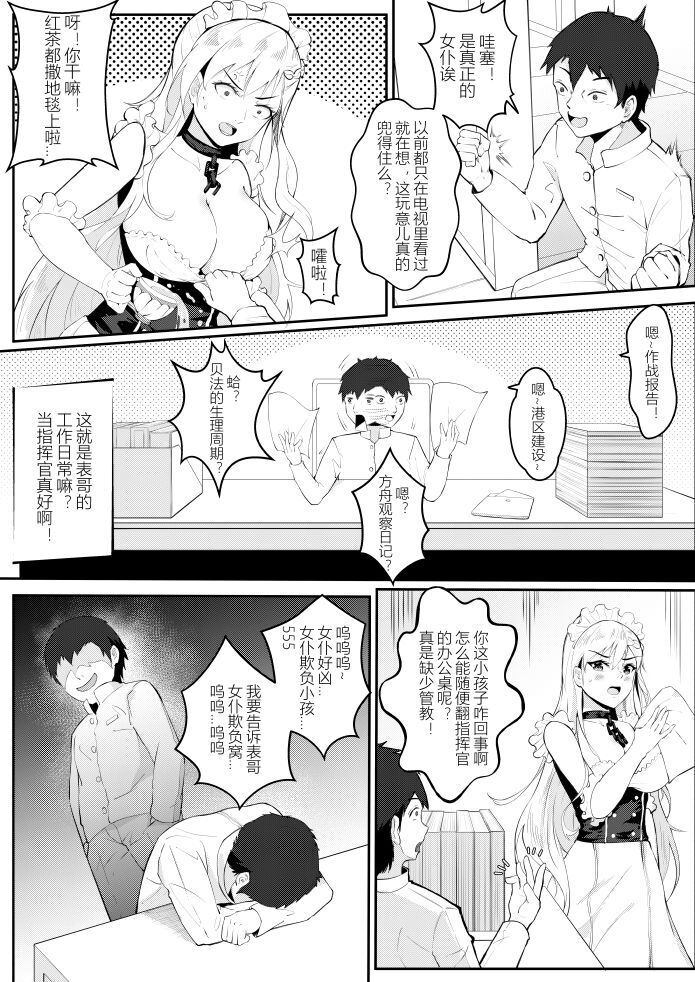 贝尔法斯特の调教