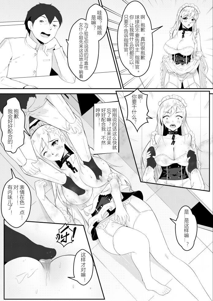 贝尔法斯特の调教