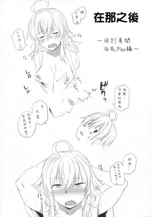 Arashi no Mae no - Page 19