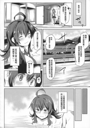 Arashi no Mae no Page #4