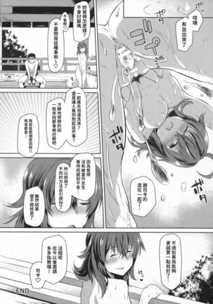 Arashi no Mae no Page #18