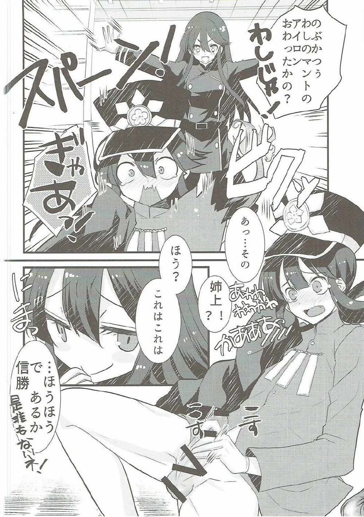 Nobukatsu ga Nobbu ni Zehi mo Naku Sukebe suru Hon