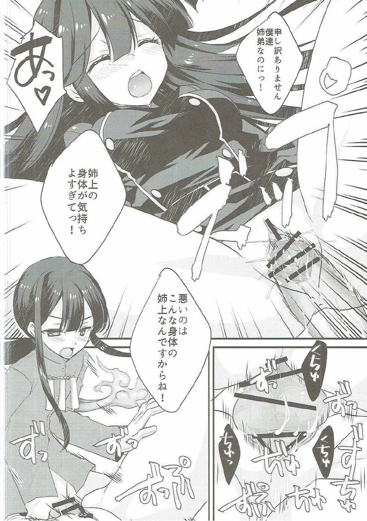 Nobukatsu ga Nobbu ni Zehi mo Naku Sukebe suru Hon