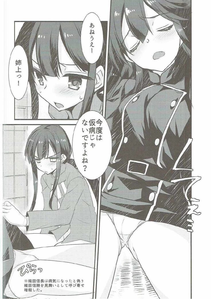 Nobukatsu ga Nobbu ni Zehi mo Naku Sukebe suru Hon