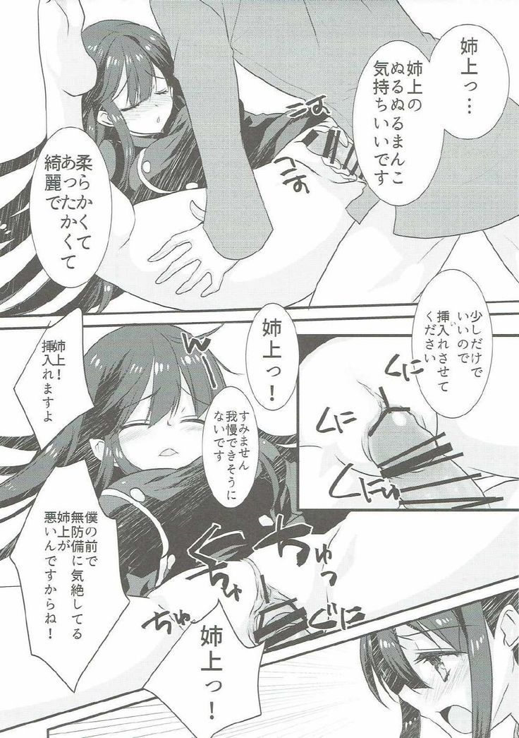 Nobukatsu ga Nobbu ni Zehi mo Naku Sukebe suru Hon