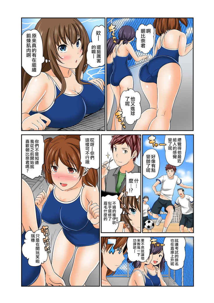 Exchange ~Osananajimi to Irekawari!~ Ch. 10