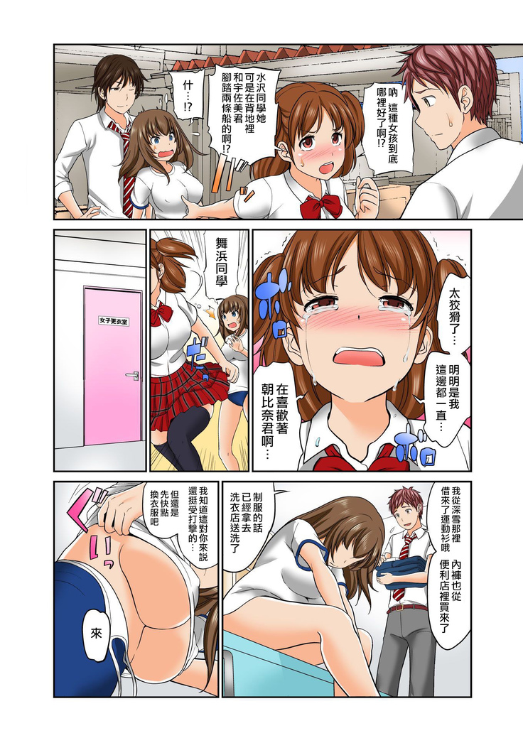 Exchange ~Osananajimi to Irekawari!~ Ch. 10